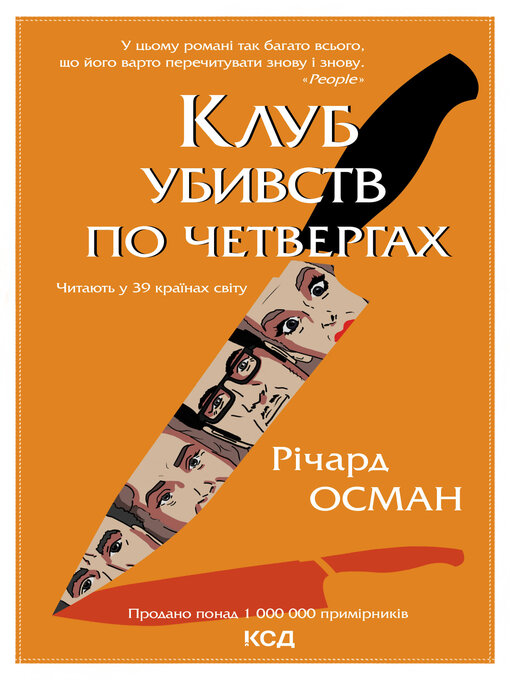 Title details for Клуб убивств по четвергах by Річард Осман - Available